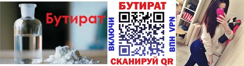 Бутират оксибутират  Купить закладки  Эртиль 