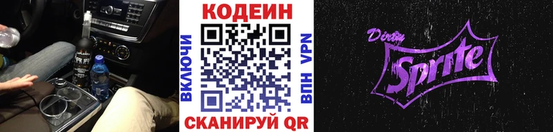Codein Purple Drank  Купить закладки  Эртиль 